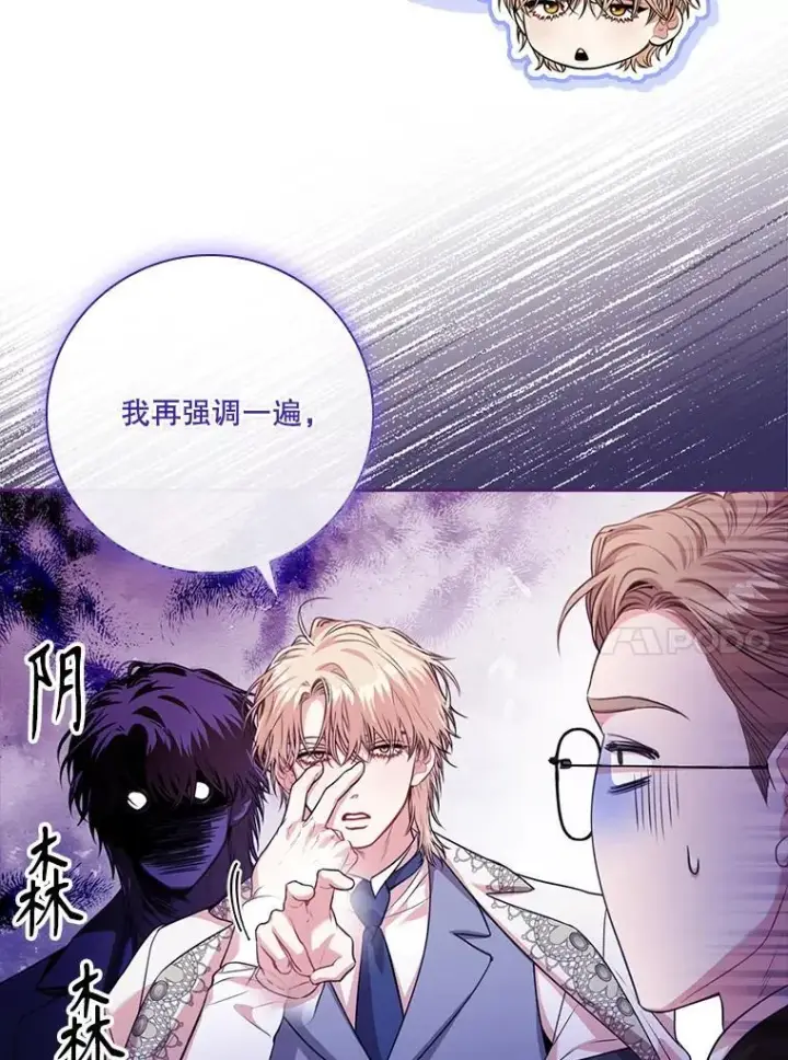 漫画《成为暴君的秘书官》外传2.蜜月旅行第72张图