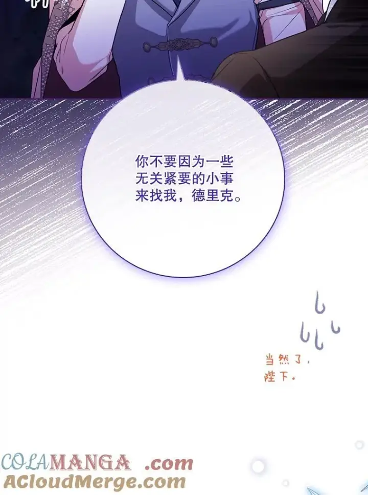 漫画《成为暴君的秘书官》外传2.蜜月旅行第73张图