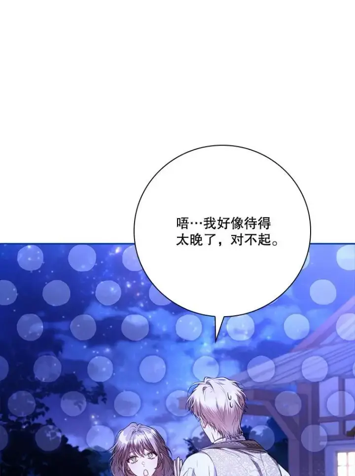 漫画《成为暴君的秘书官》外传2.蜜月旅行第8张图