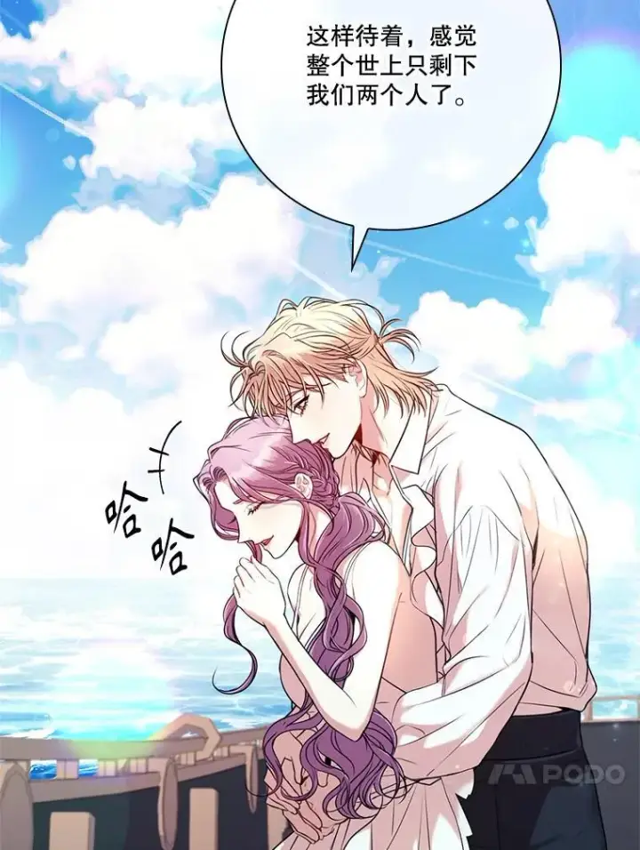 漫画《成为暴君的秘书官》外传2.蜜月旅行第88张图