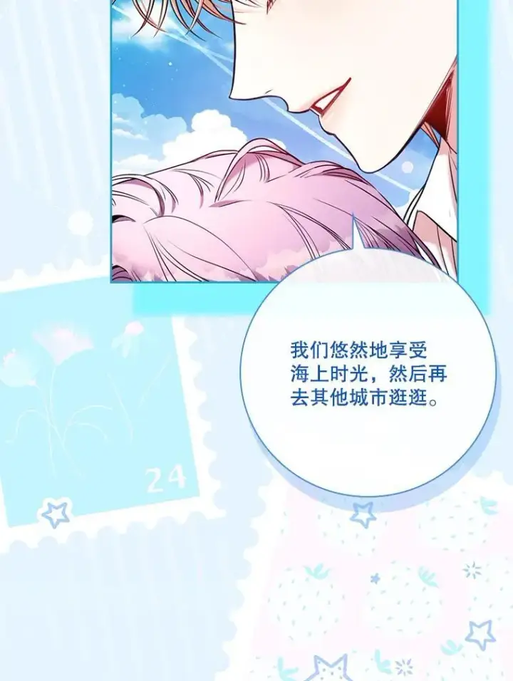 漫画《成为暴君的秘书官》外传2.蜜月旅行第91张图