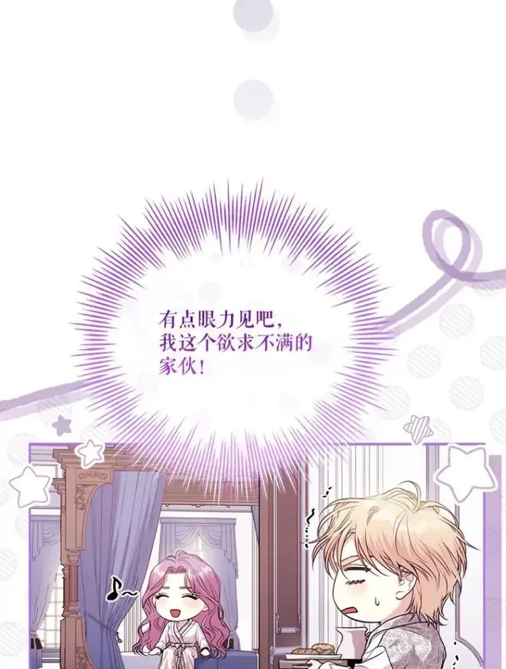 漫画《成为暴君的秘书官》外传3.神魂颠倒第112张图