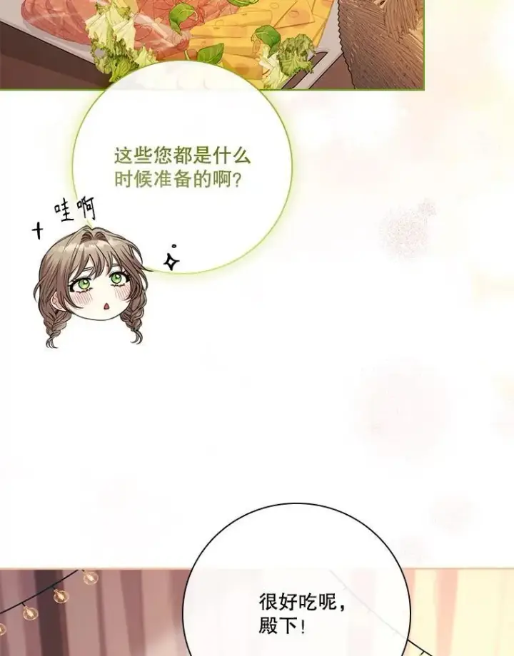 漫画《成为暴君的秘书官》外传3.神魂颠倒第12张图