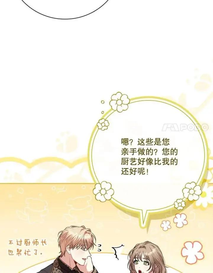 漫画《成为暴君的秘书官》外传3.神魂颠倒第14张图