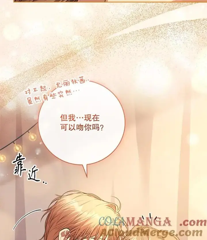 漫画《成为暴君的秘书官》外传3.神魂颠倒第25张图