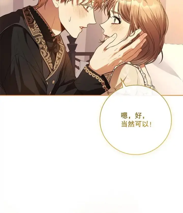 漫画《成为暴君的秘书官》外传3.神魂颠倒第26张图