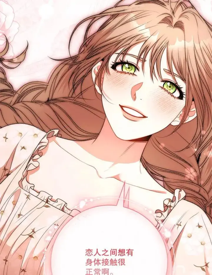 漫画《成为暴君的秘书官》外传3.神魂颠倒第40张图