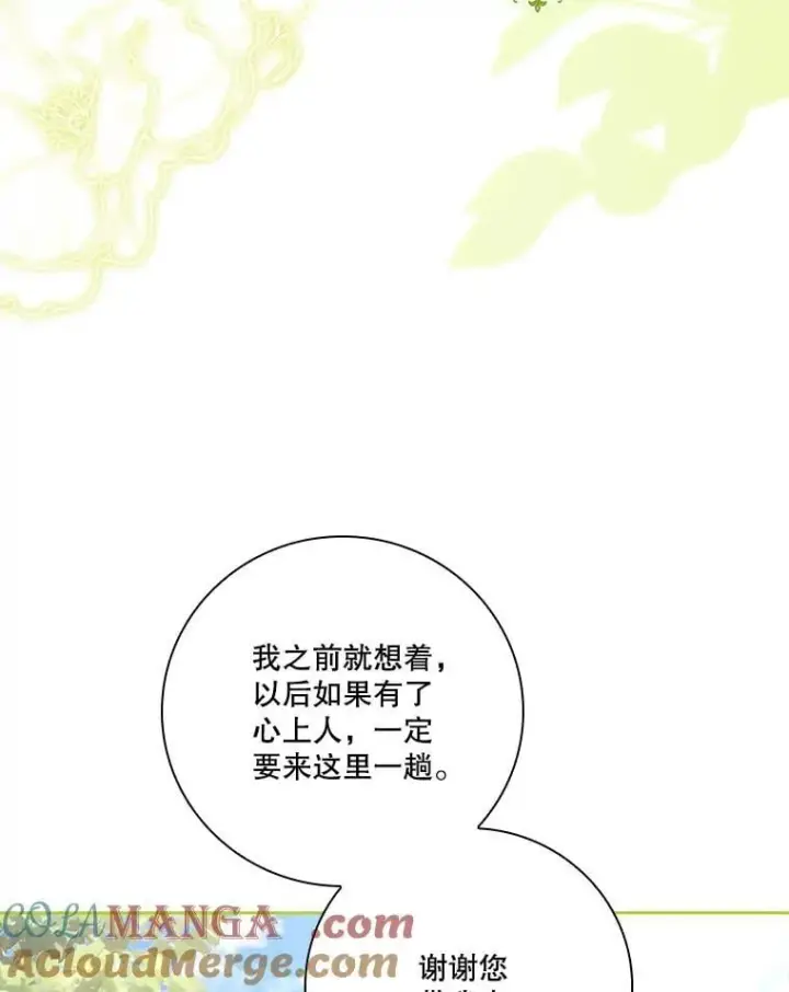 漫画《成为暴君的秘书官》外传3.神魂颠倒第5张图