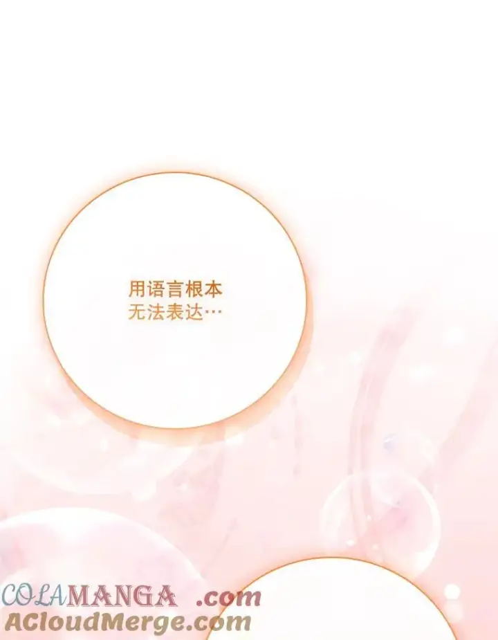 漫画《成为暴君的秘书官》外传3.神魂颠倒第53张图