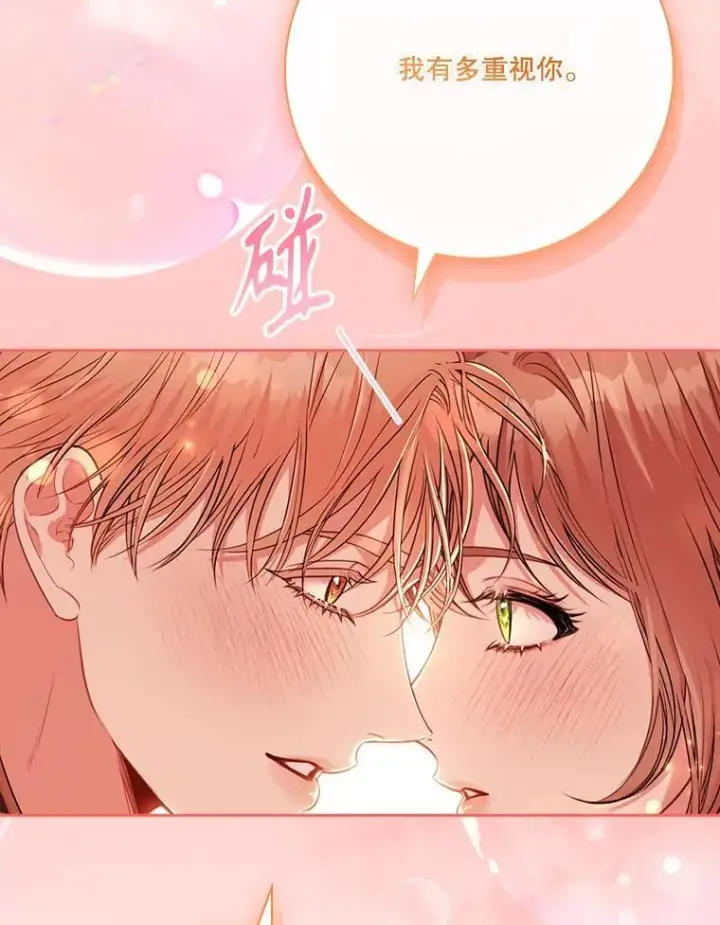 漫画《成为暴君的秘书官》外传3.神魂颠倒第54张图