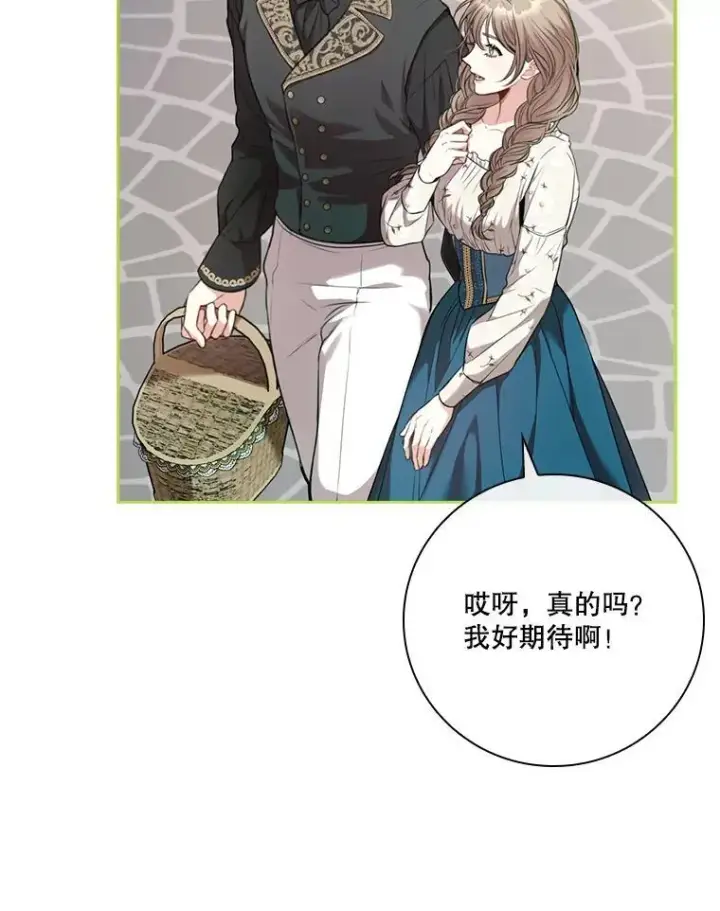 漫画《成为暴君的秘书官》外传3.神魂颠倒第8张图