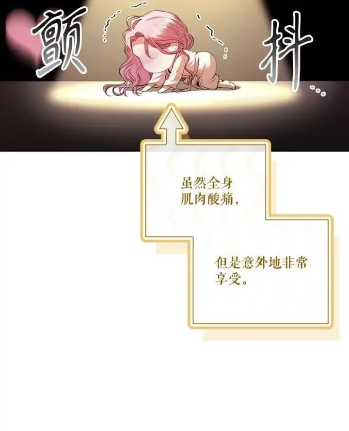 漫画《成为暴君的秘书官》外传3.神魂颠倒第86张图