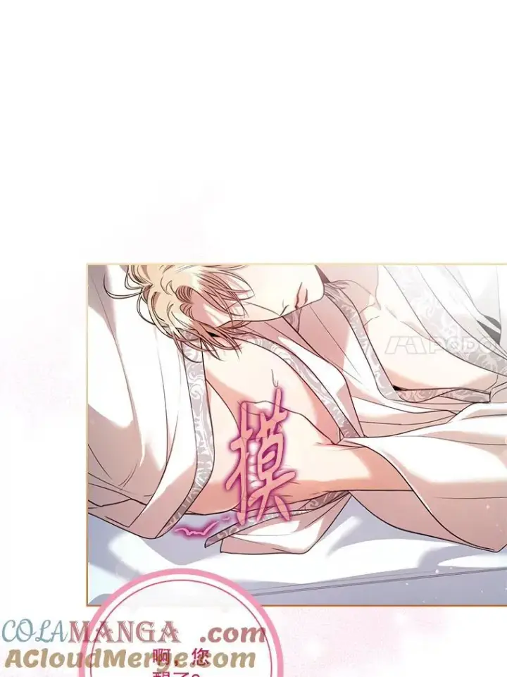 漫画《成为暴君的秘书官》外传3.神魂颠倒第93张图