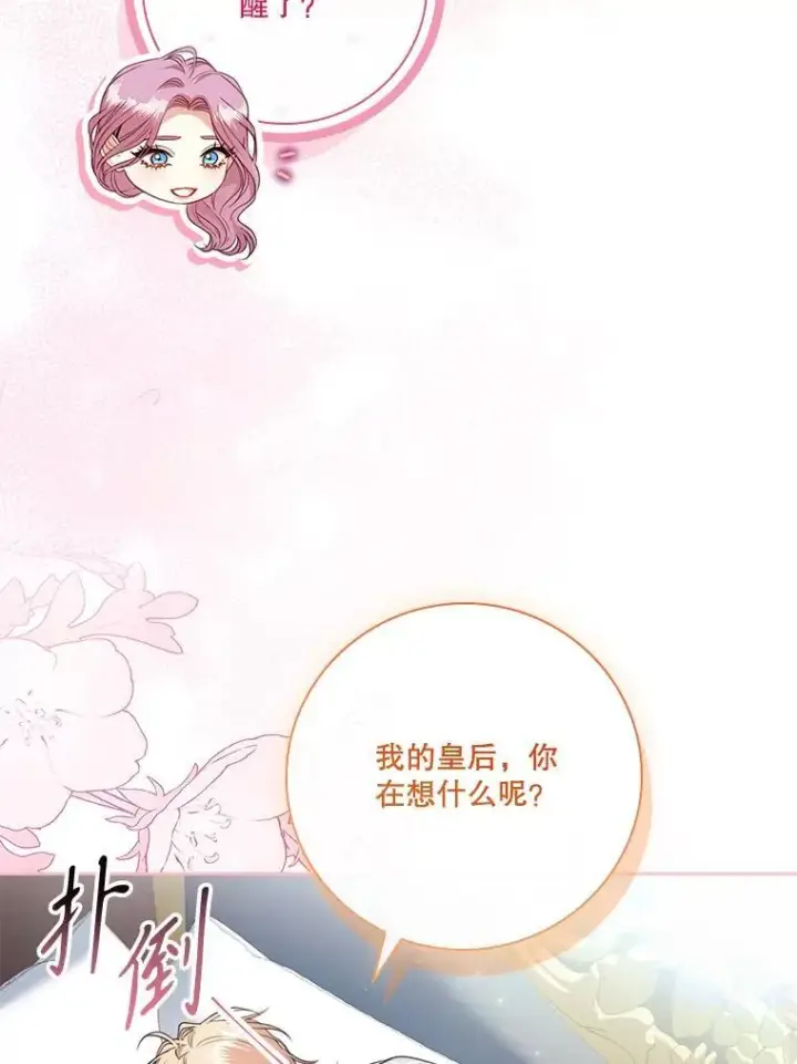 漫画《成为暴君的秘书官》外传3.神魂颠倒第94张图