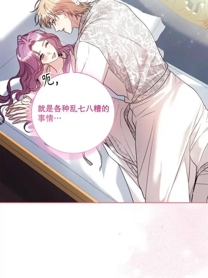 漫画《成为暴君的秘书官》外传3.神魂颠倒第95张图