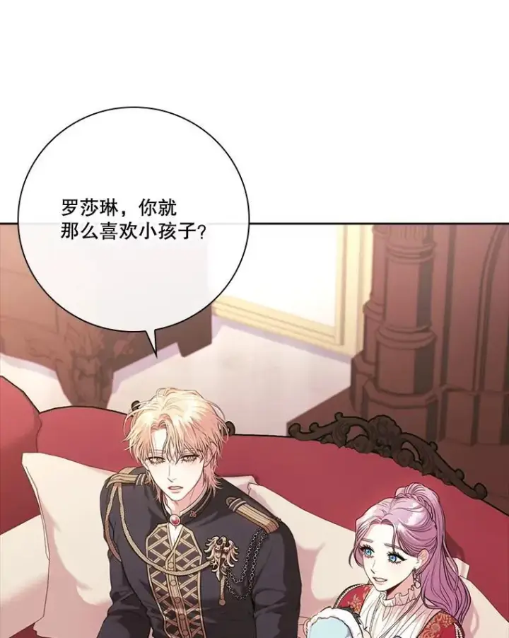 漫画《成为暴君的秘书官》外传4.秘密第103张图