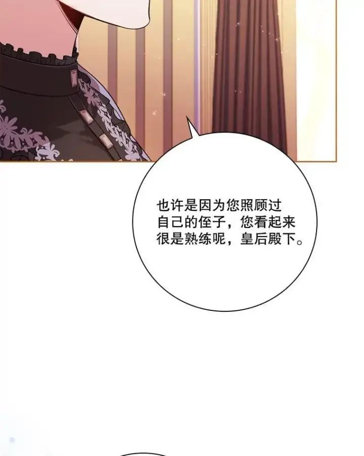 漫画《成为暴君的秘书官》外传4.秘密第106张图