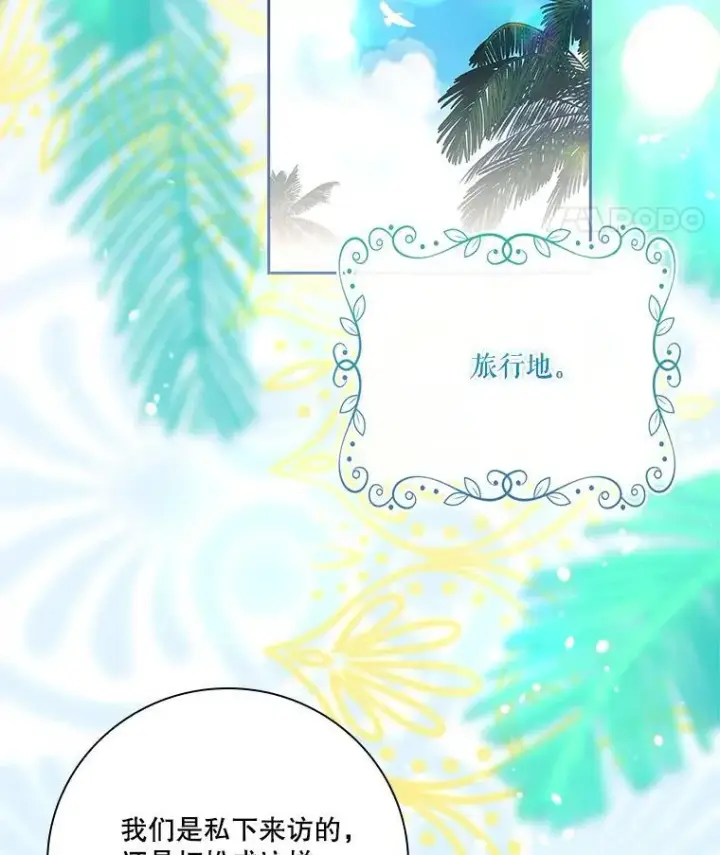 漫画《成为暴君的秘书官》外传4.秘密第11张图