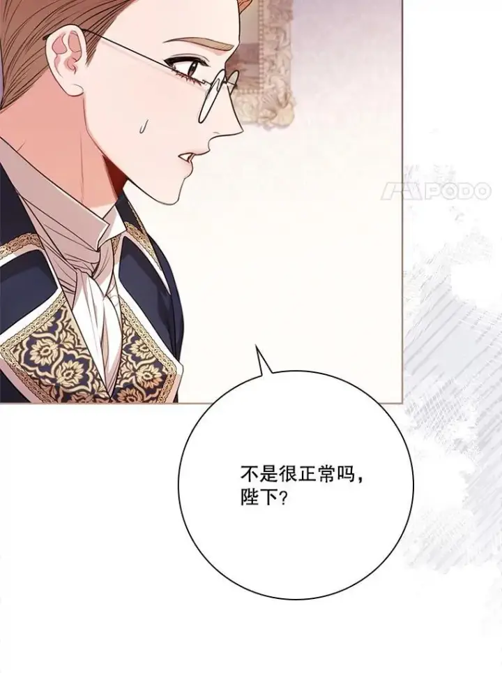 漫画《成为暴君的秘书官》外传4.秘密第118张图