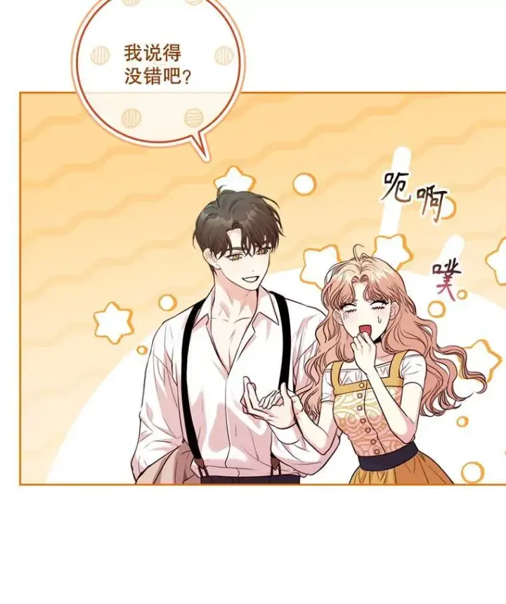 漫画《成为暴君的秘书官》外传4.秘密第15张图