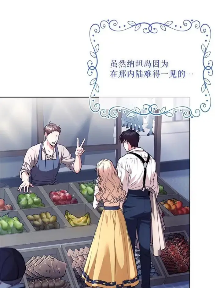 漫画《成为暴君的秘书官》外传4.秘密第16张图