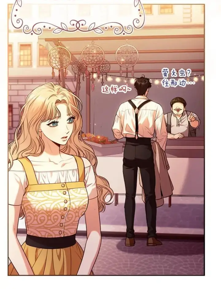 漫画《成为暴君的秘书官》外传4.秘密第20张图