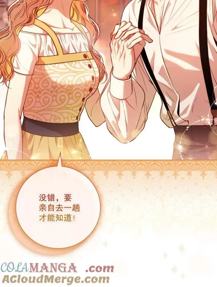 漫画《成为暴君的秘书官》外传4.秘密第25张图