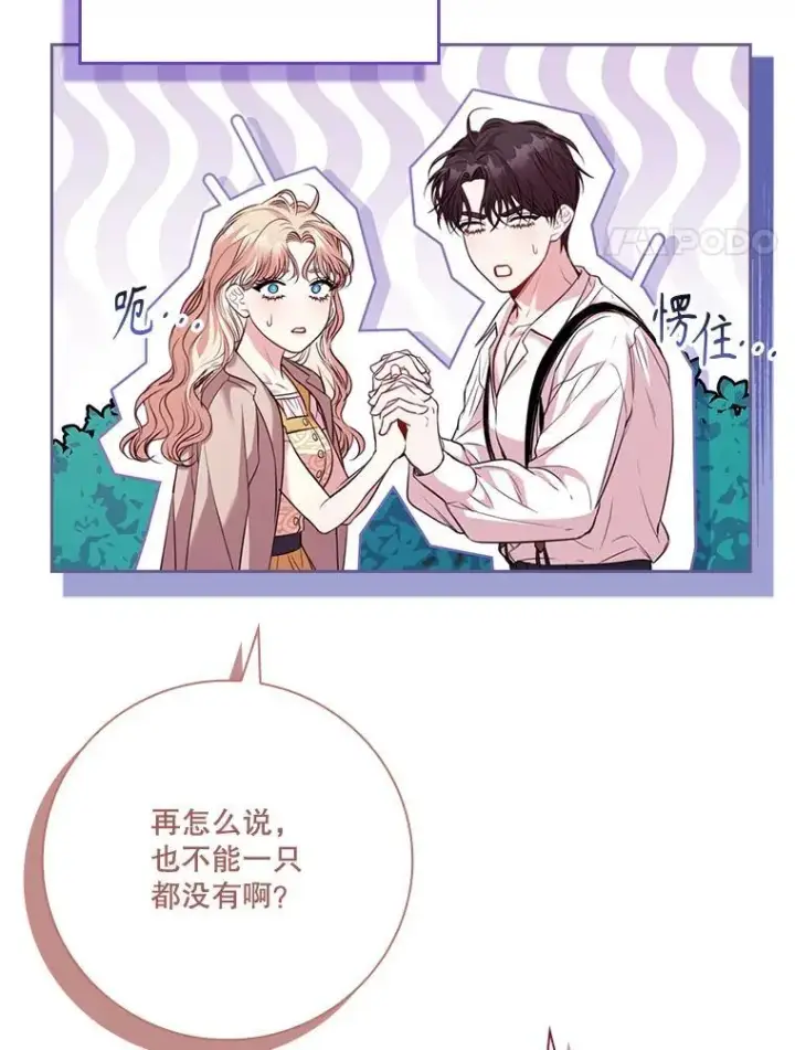 漫画《成为暴君的秘书官》外传4.秘密第31张图