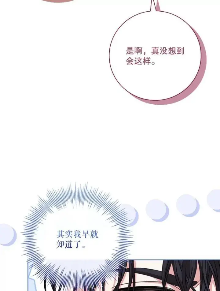 漫画《成为暴君的秘书官》外传4.秘密第32张图