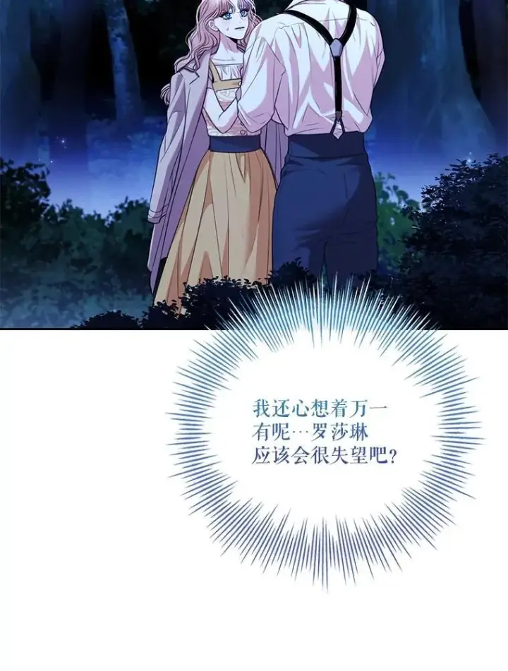 漫画《成为暴君的秘书官》外传4.秘密第36张图