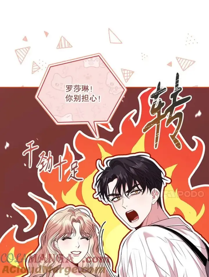 漫画《成为暴君的秘书官》外传4.秘密第37张图