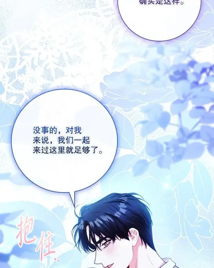 漫画《成为暴君的秘书官》外传4.秘密第43张图