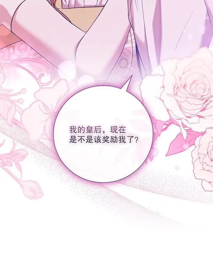 漫画《成为暴君的秘书官》外传4.秘密第62张图