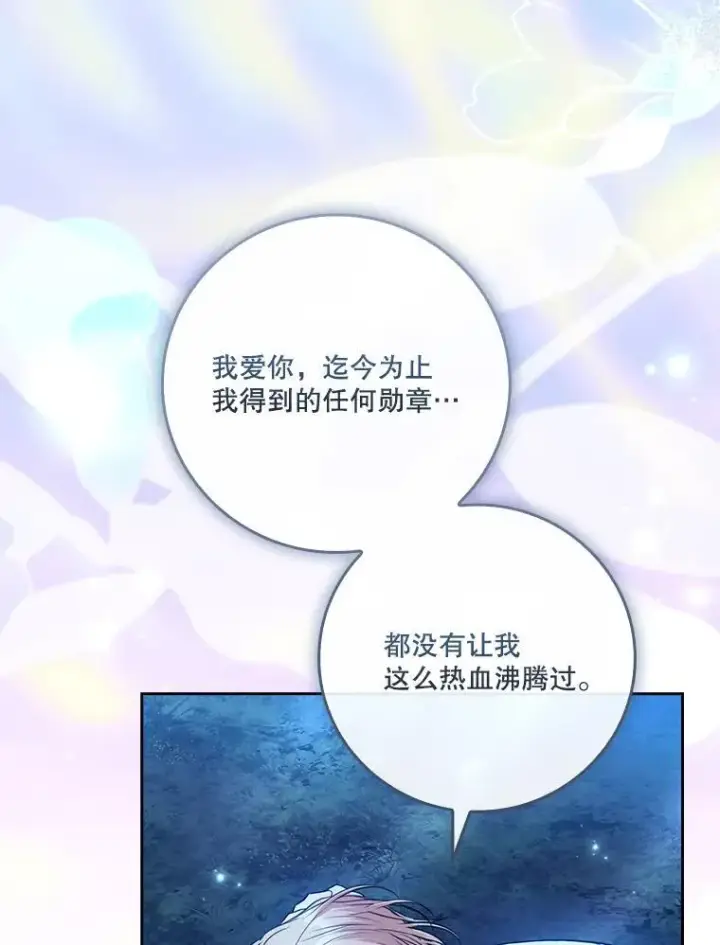 漫画《成为暴君的秘书官》外传4.秘密第66张图