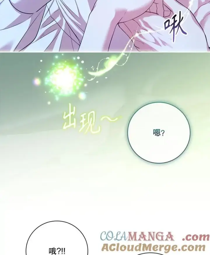 漫画《成为暴君的秘书官》外传4.秘密第69张图