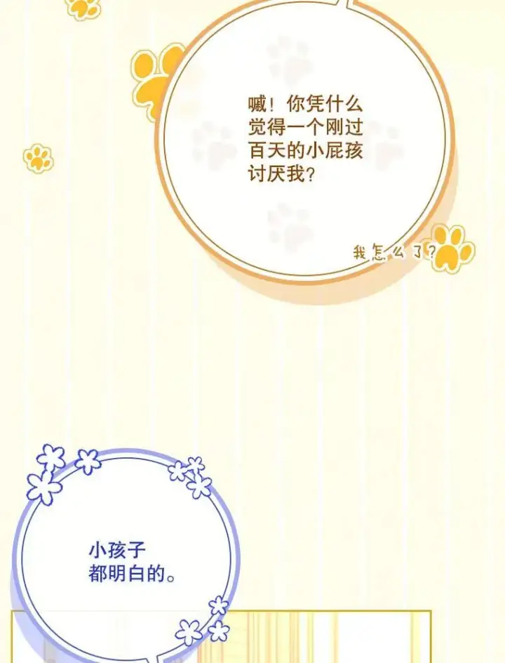 漫画《成为暴君的秘书官》外传4.秘密第96张图
