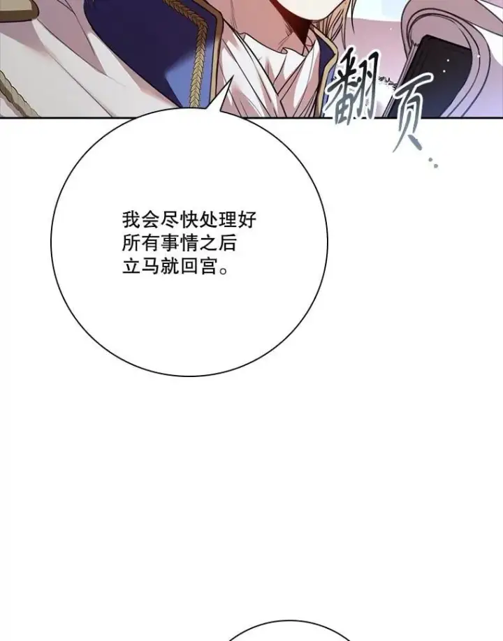 《成为暴君的秘书官》外传5.坦白图112