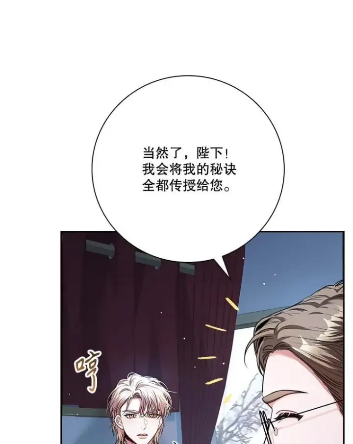 《成为暴君的秘书官》外传5.坦白图119