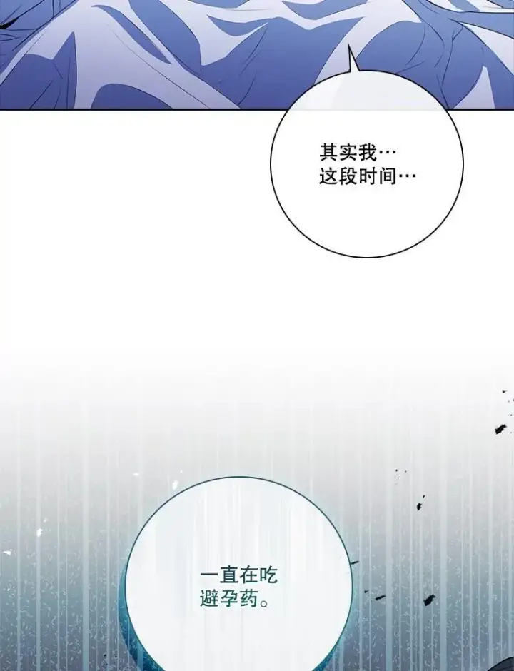 《成为暴君的秘书官》外传5.坦白图47