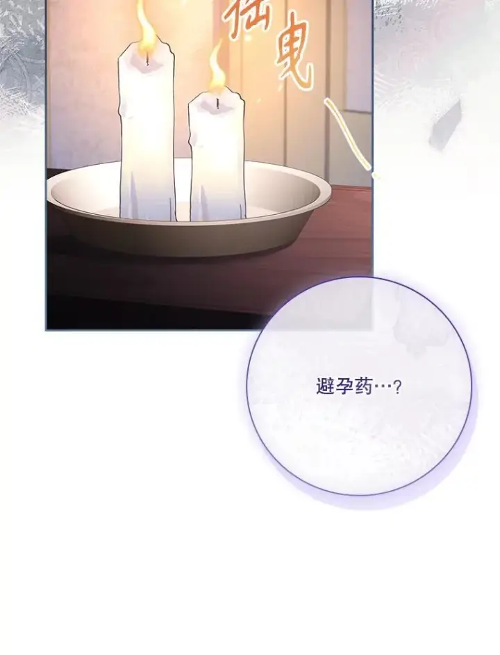 《成为暴君的秘书官》外传5.坦白图50
