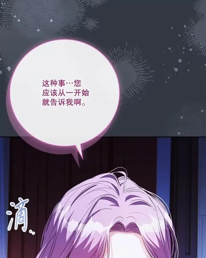 《成为暴君的秘书官》外传5.坦白图60