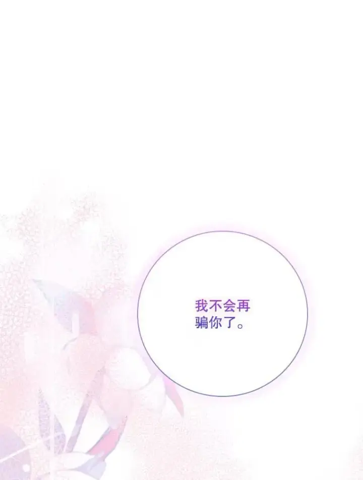 《成为暴君的秘书官》外传5.坦白图82