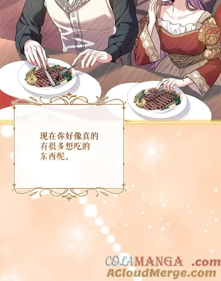 漫画《成为暴君的秘书官》外传6.怀孕第101张图