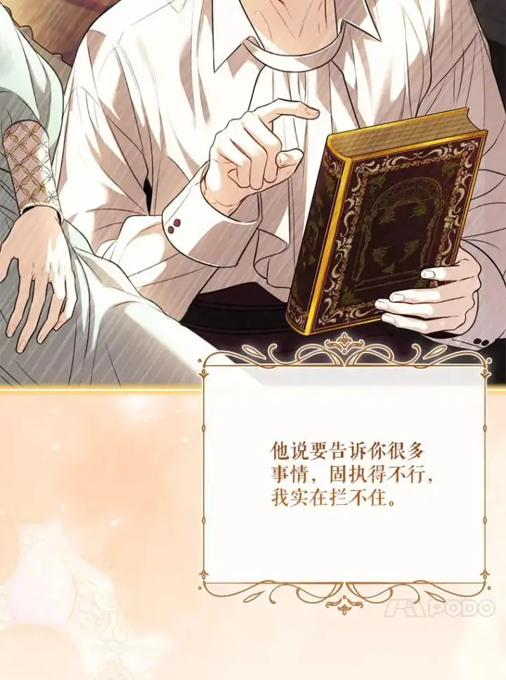 漫画《成为暴君的秘书官》外传6.怀孕第106张图