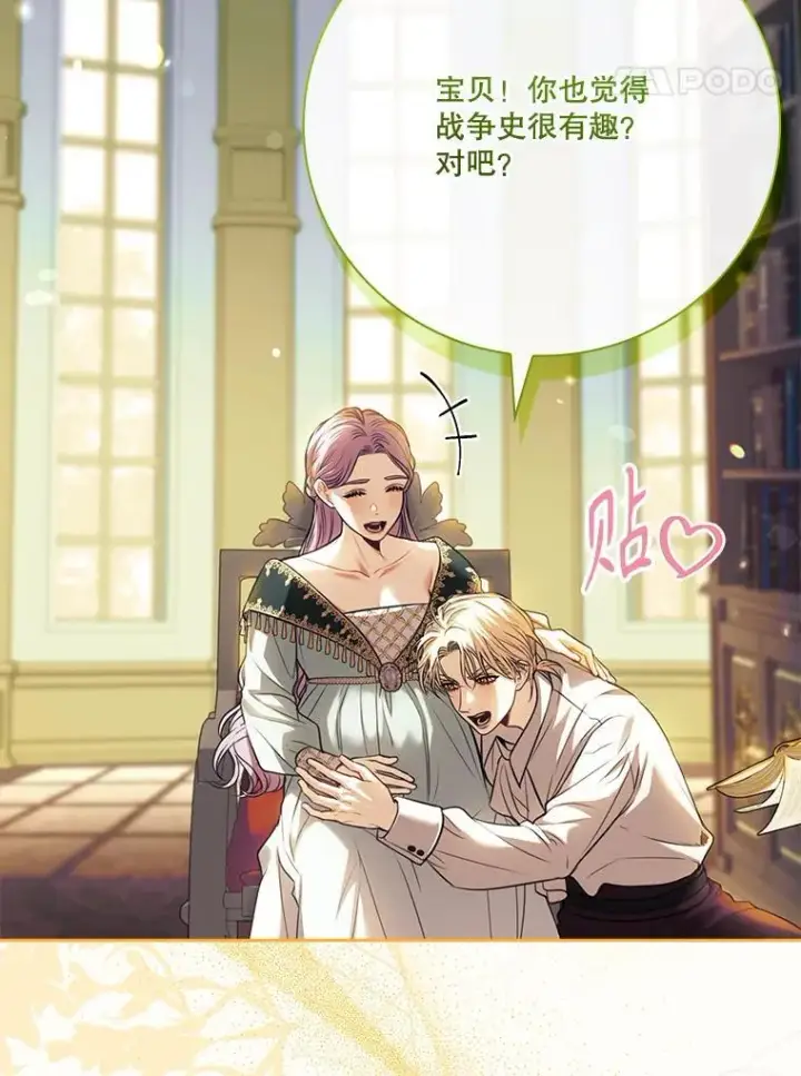 漫画《成为暴君的秘书官》外传6.怀孕第110张图