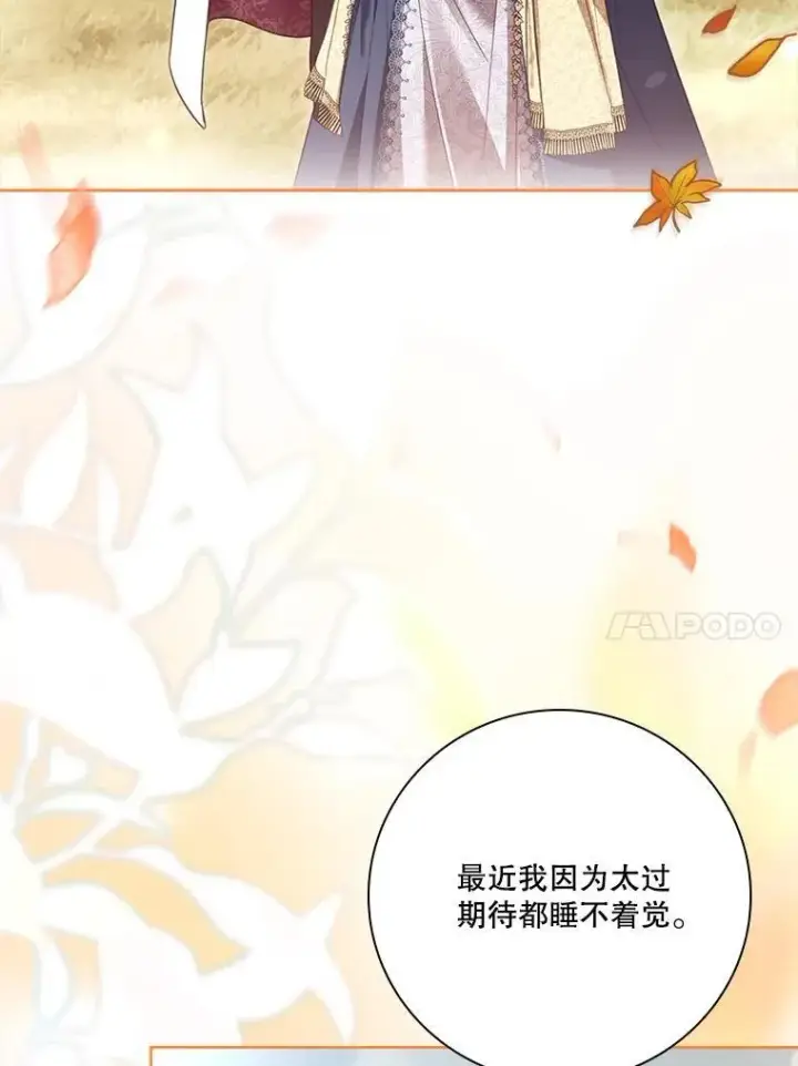 漫画《成为暴君的秘书官》外传6.怀孕第123张图