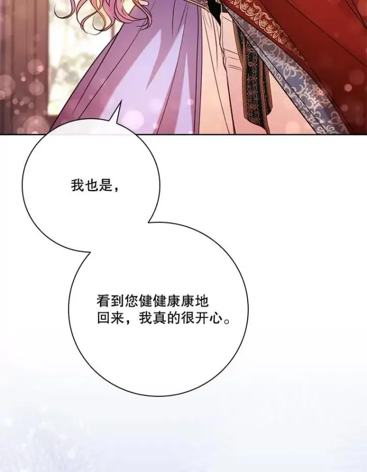 漫画《成为暴君的秘书官》外传6.怀孕第16张图
