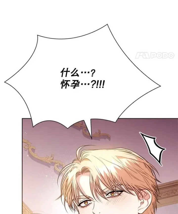 漫画《成为暴君的秘书官》外传6.怀孕第28张图