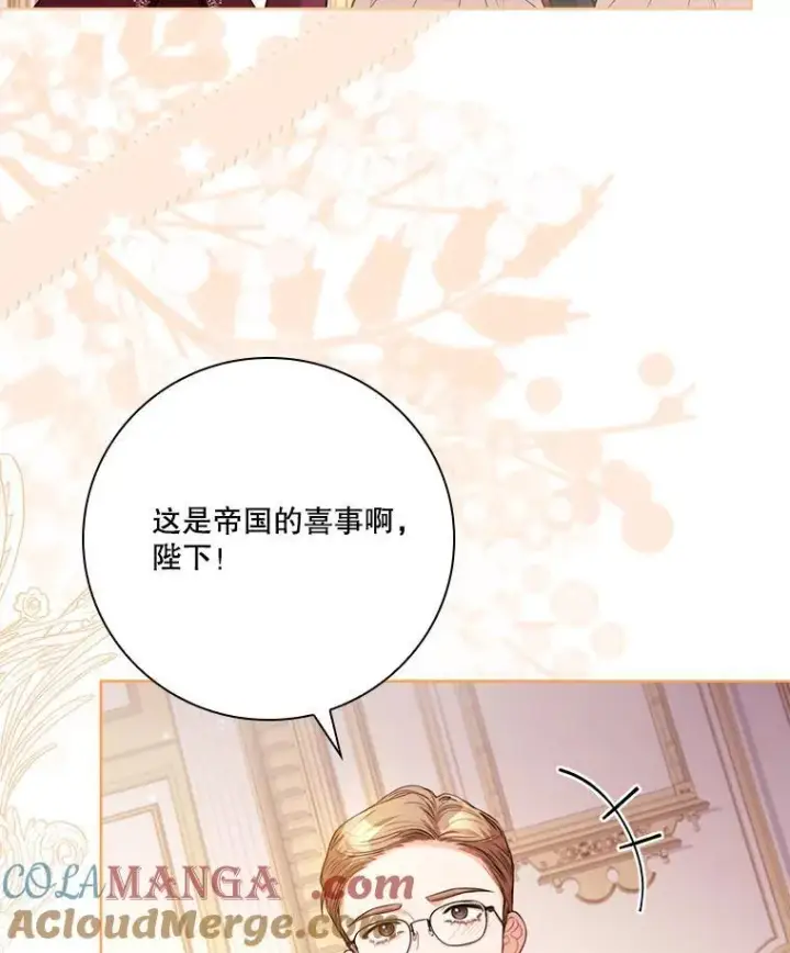 漫画《成为暴君的秘书官》外传6.怀孕第33张图