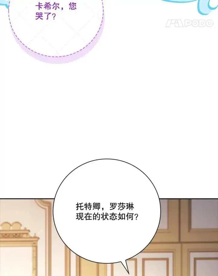 漫画《成为暴君的秘书官》外传6.怀孕第42张图